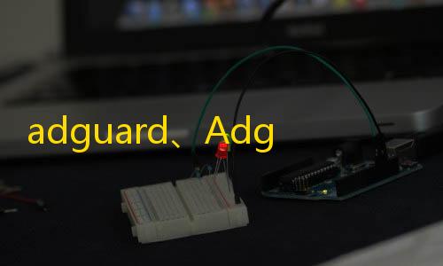 暗区突围透视物资adguard
	、Adguard有必要开启https吗